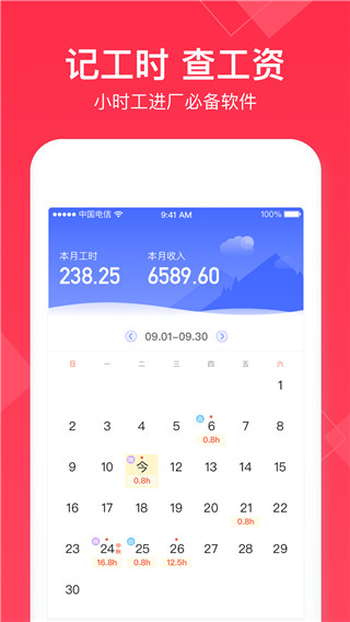 小时工记账app