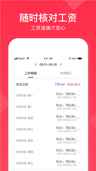 小时工记账app