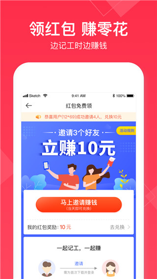 小时工记账app