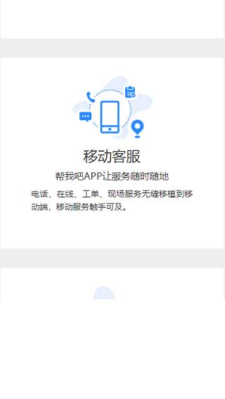 帮我吧手机客户端