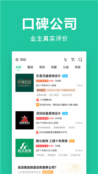 土巴兔极速版app