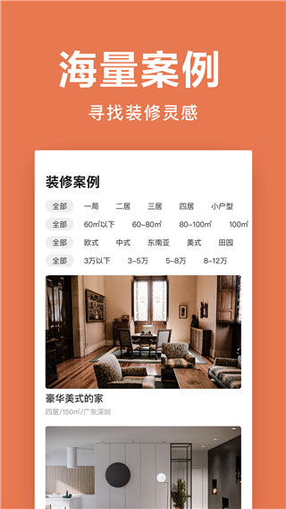 土巴兔极速版app