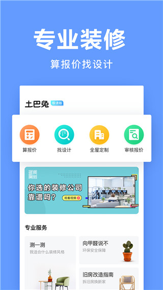 土巴兔极速版app