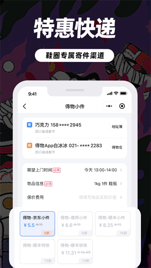 盯潮app