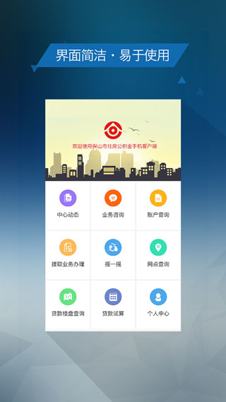 保山市住房公积金app