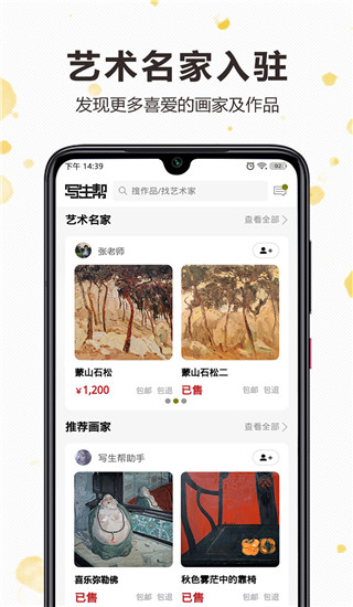写生帮app
