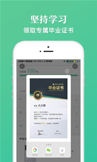 馒头商学院app