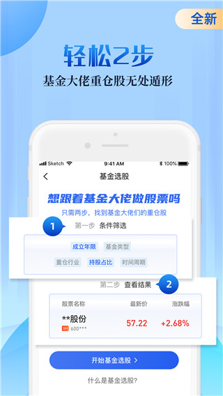 会选股app
