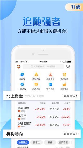 会选股app