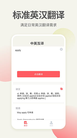 英语口语翻译App最新版