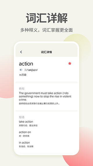 英语口语翻译App最新版