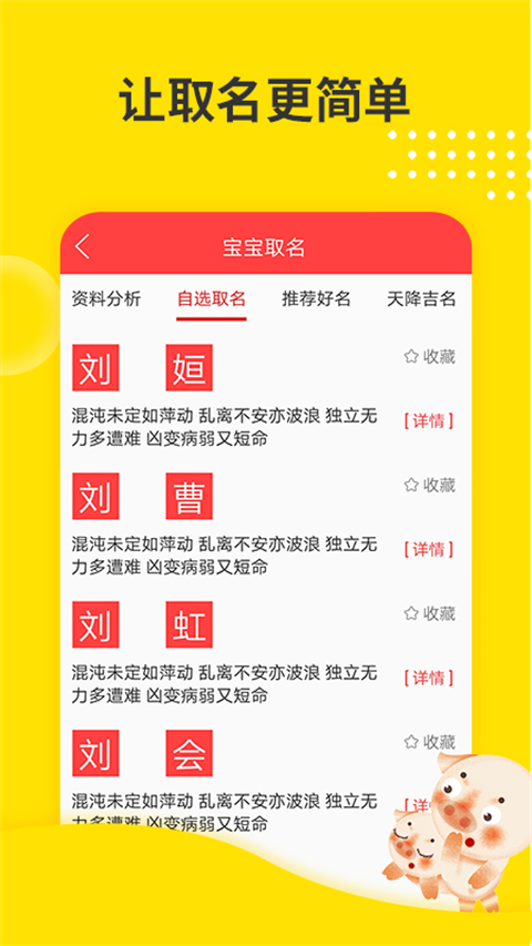 宝宝起名app免费版