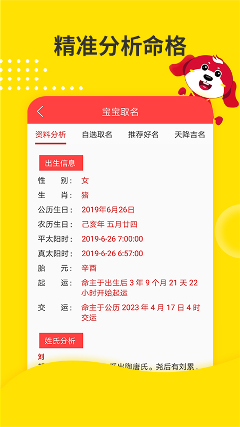 宝宝起名app免费版