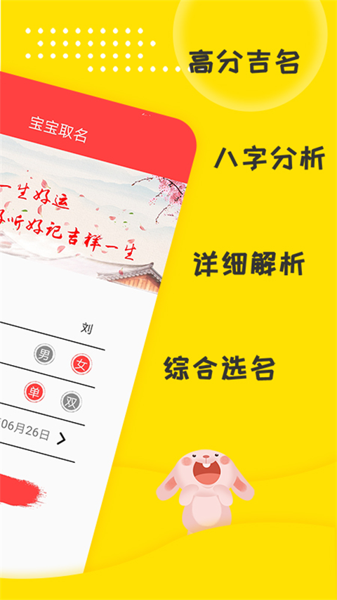 宝宝起名app免费版