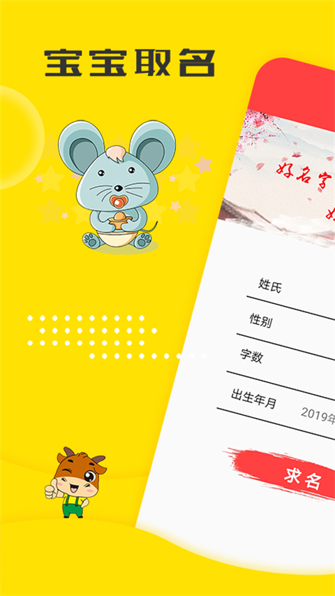 宝宝起名app免费版