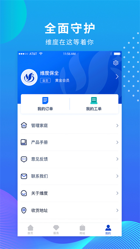 维度保全app