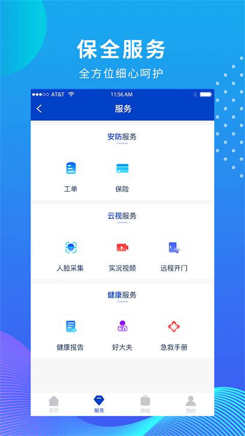 维度保全app