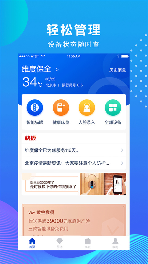 维度保全app