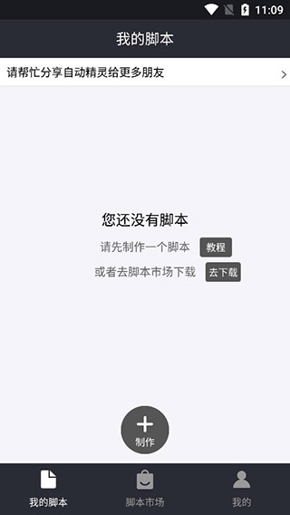 自动精灵App