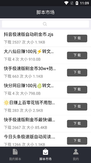 自动精灵App