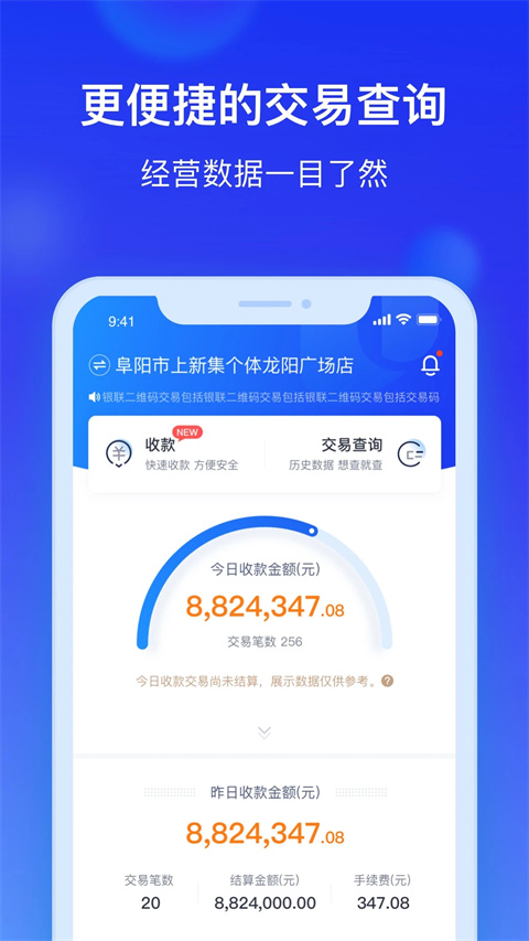 银联商务app