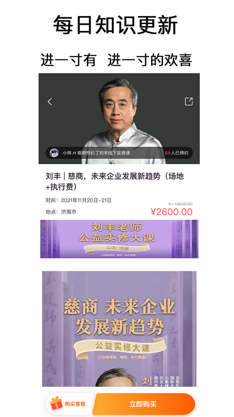 良师雅集最新版