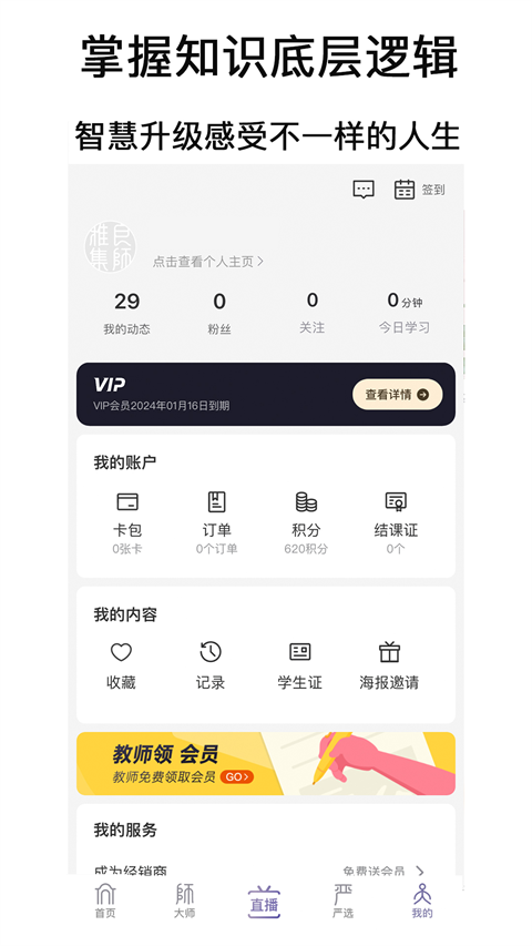良师雅集最新版