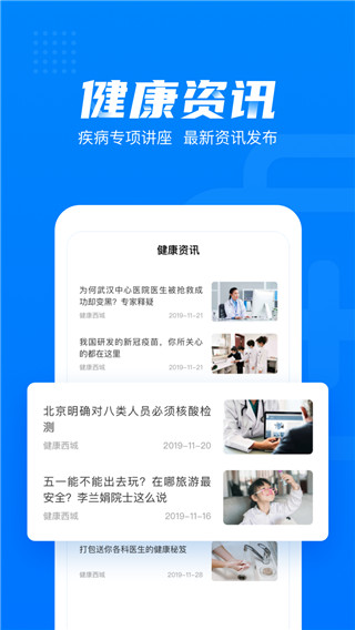 健康西城预约挂号平台