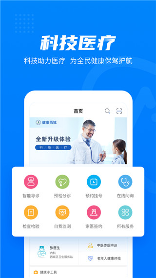 健康西城预约挂号平台