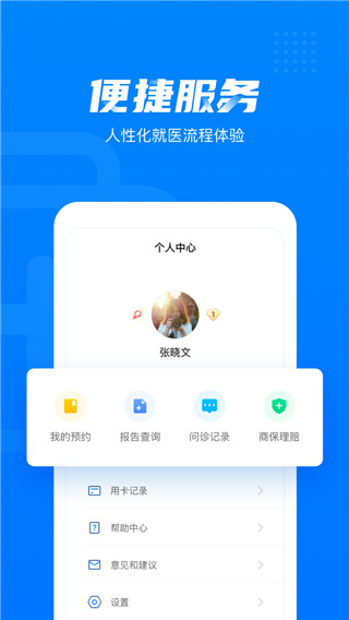 健康西城预约挂号平台