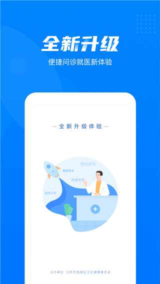健康西城预约挂号平台