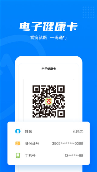 健康西城预约挂号平台