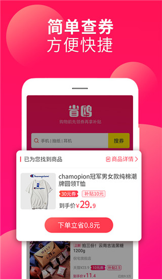 省鸥app