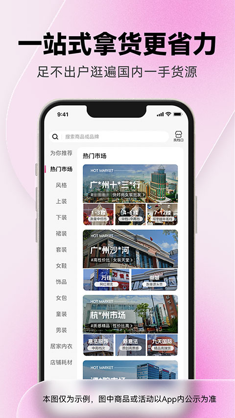 一手服装批发APP