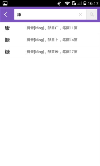 康熙字典APP