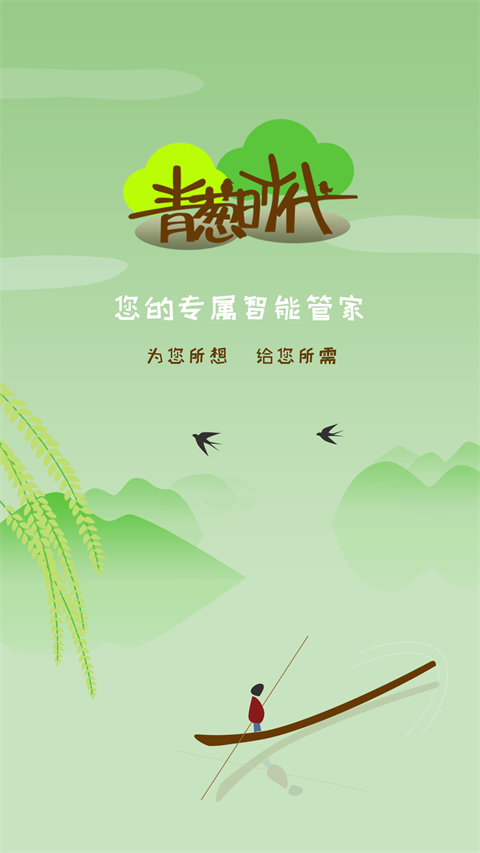 青葱时代app