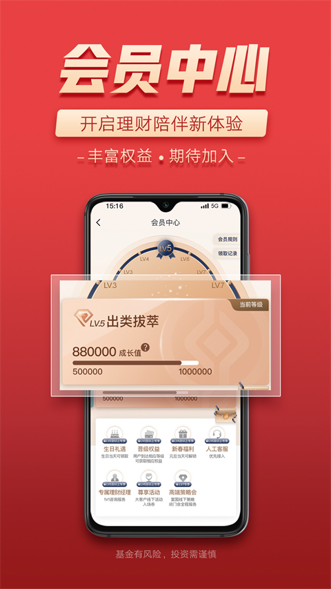 富国基金app最新版本