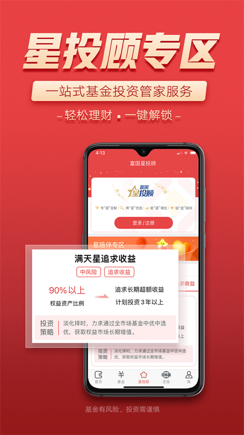 富国基金app最新版本
