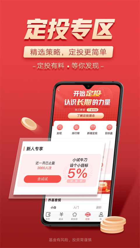 富国基金app最新版本