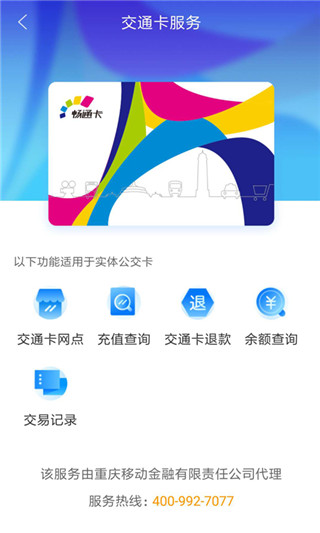 重庆市民通app