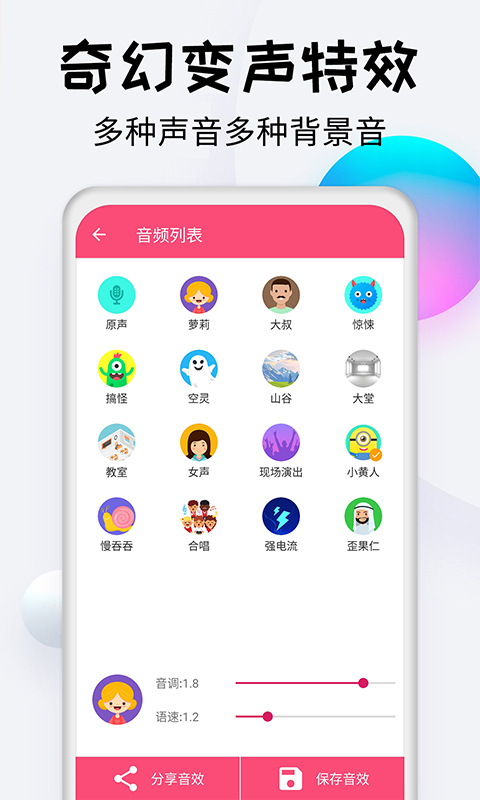 变声器达人手机版