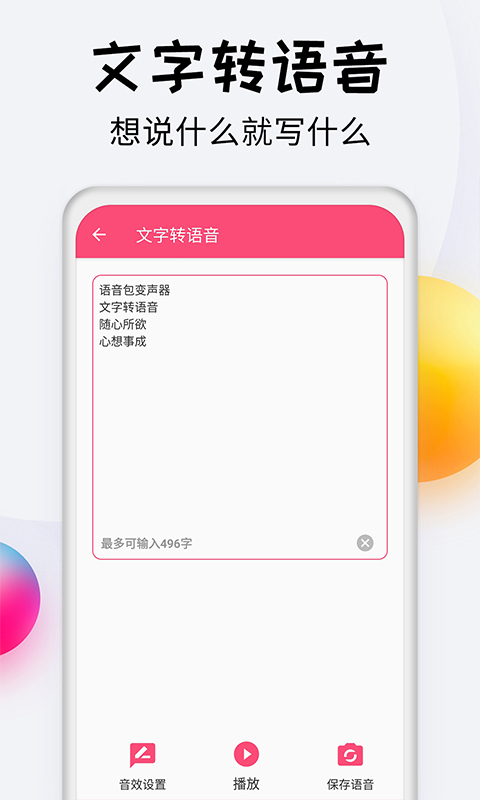 变声器达人手机版