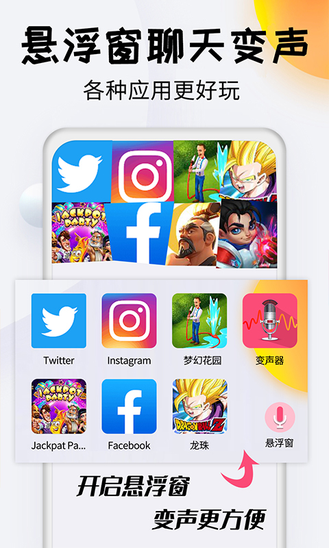变声器达人手机版