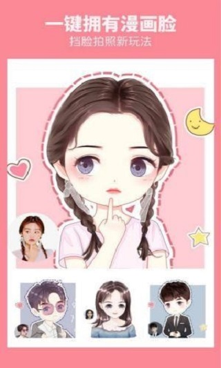 漫画照片编辑app