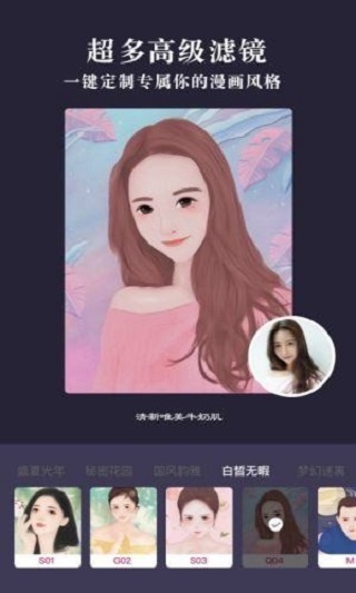 漫画照片编辑app