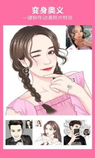漫画照片编辑app