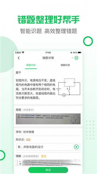 伴印错题打印机软件