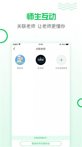 伴印错题打印机软件