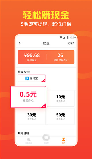 全民健走app