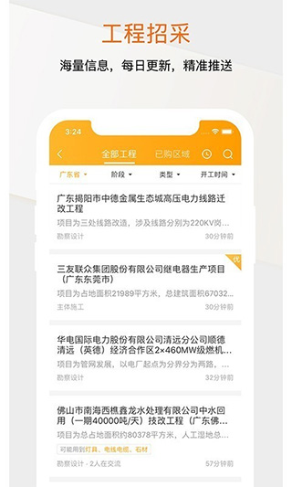 工程帮app